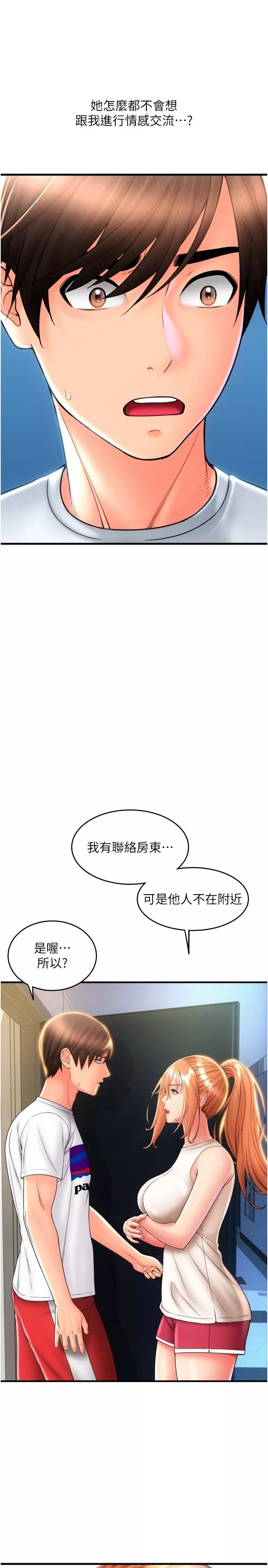 請用啪支付第24話-毫無防備的濕潤鮑魚