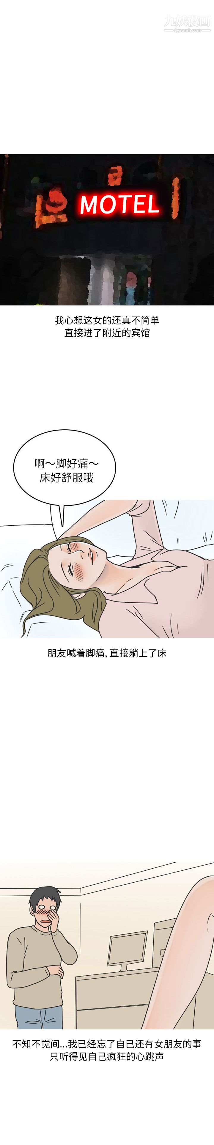 情爱记事NEXT第43话