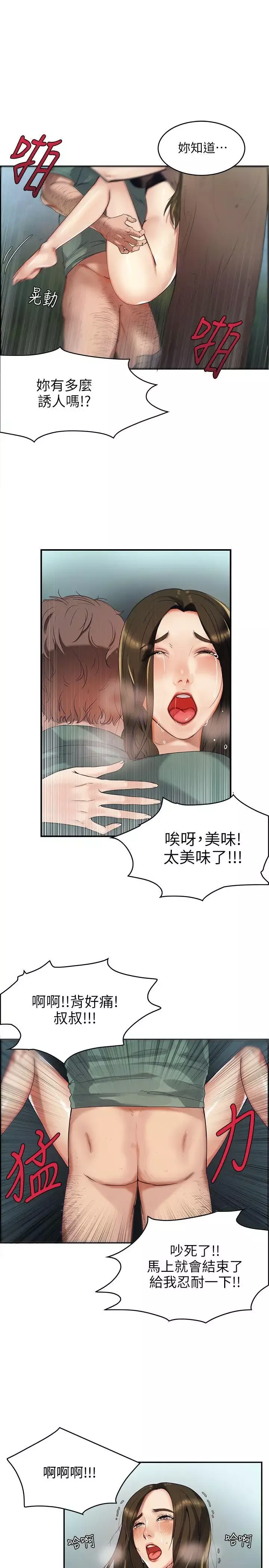 狼爪下的少女第1話