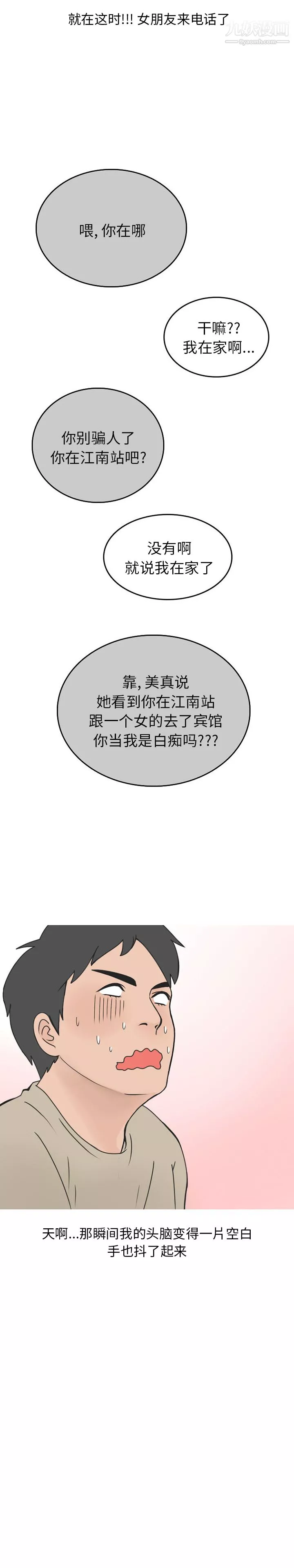 情爱记事NEXT-第44话 - 图片 4