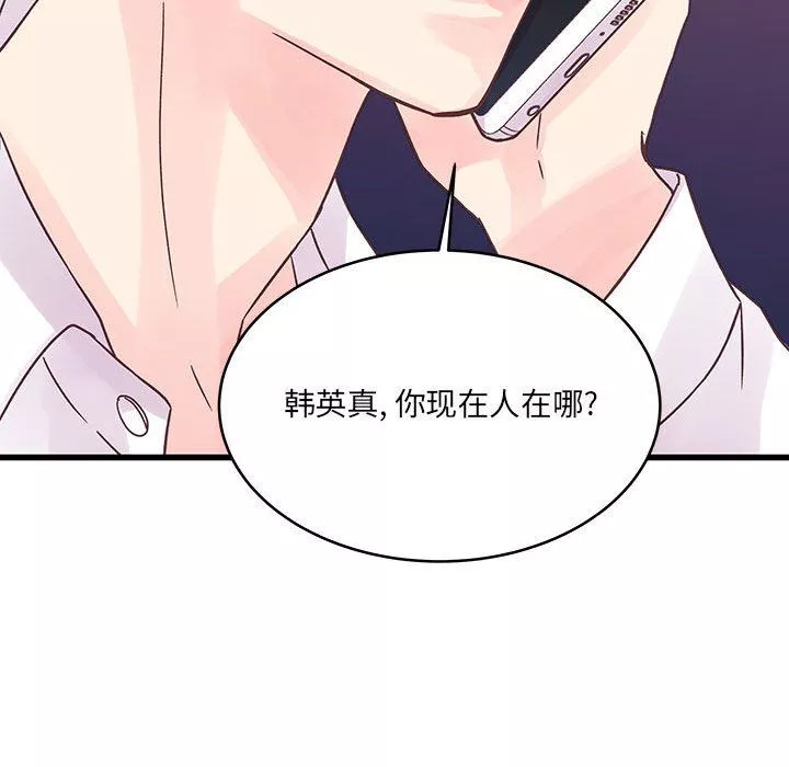 他们难以启齿的关系-第36话 - 图片 84