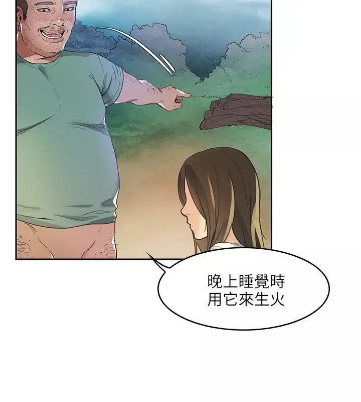 狼爪下的少女-第1话 - 图片 20