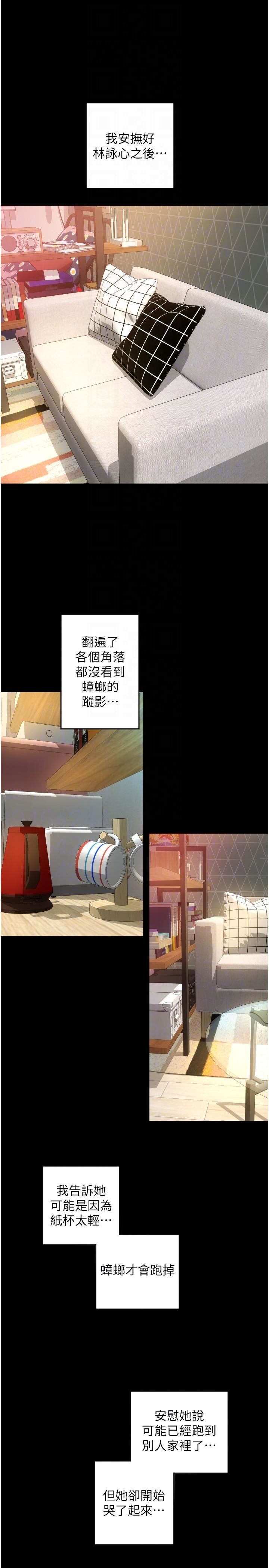 請用啪支付第24話-毫無防備的濕潤鮑魚