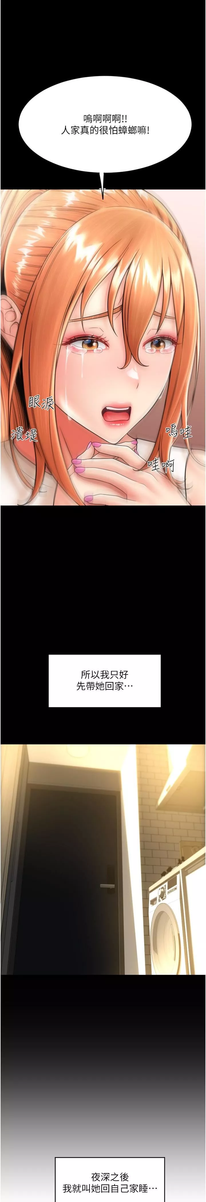 請用啪支付第24話-毫無防備的濕潤鮑魚