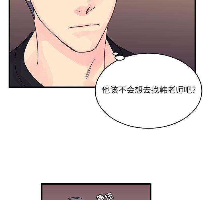 他們難以啓齒的關系第37話
