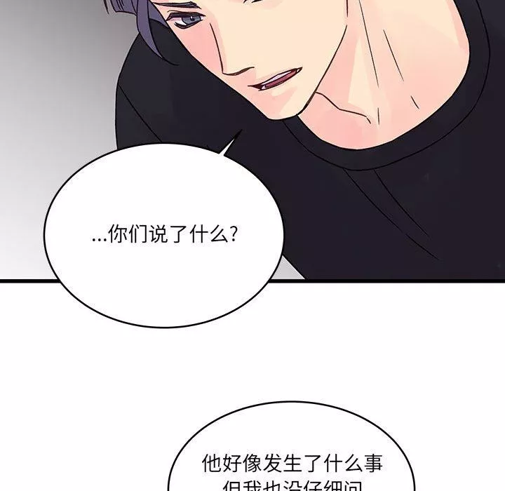 他們難以啓齒的關系第37話