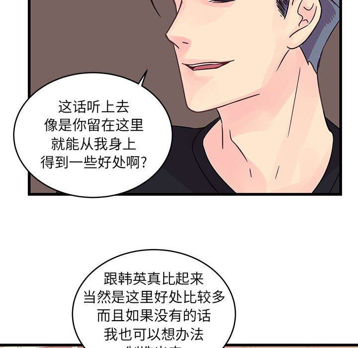 他們難以啓齒的關系第37話