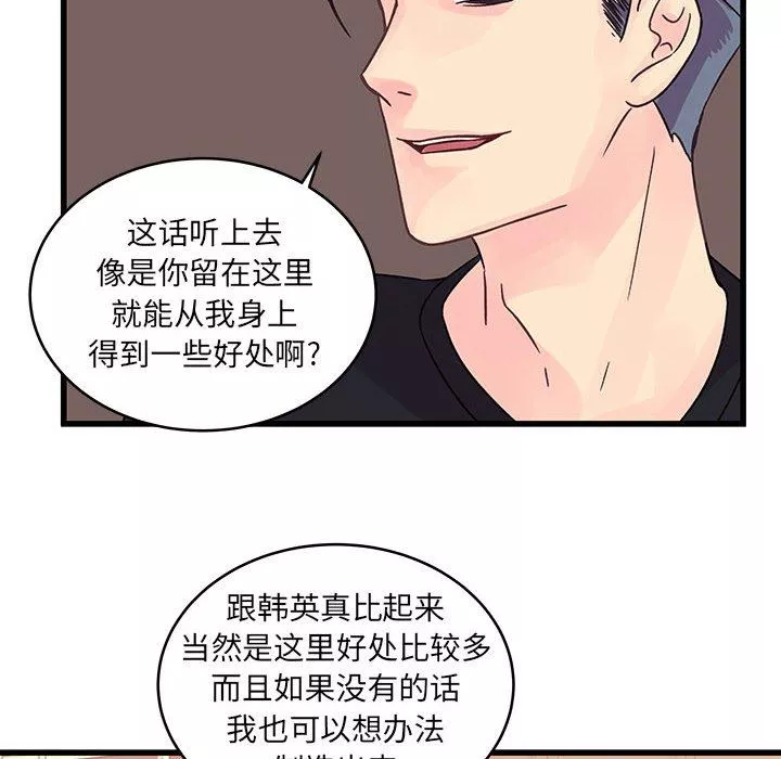 他们难以启齿的关系-第37话 - 图片 34