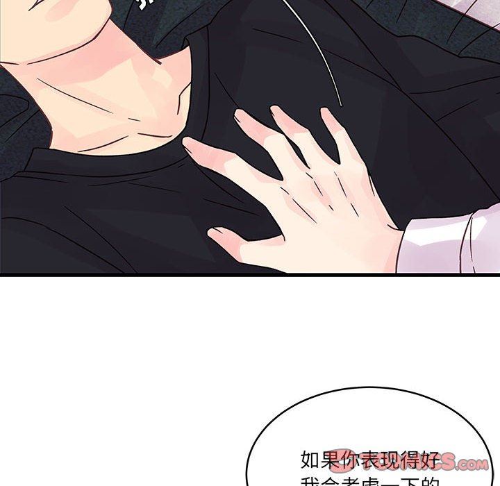 他們難以啓齒的關系第37話