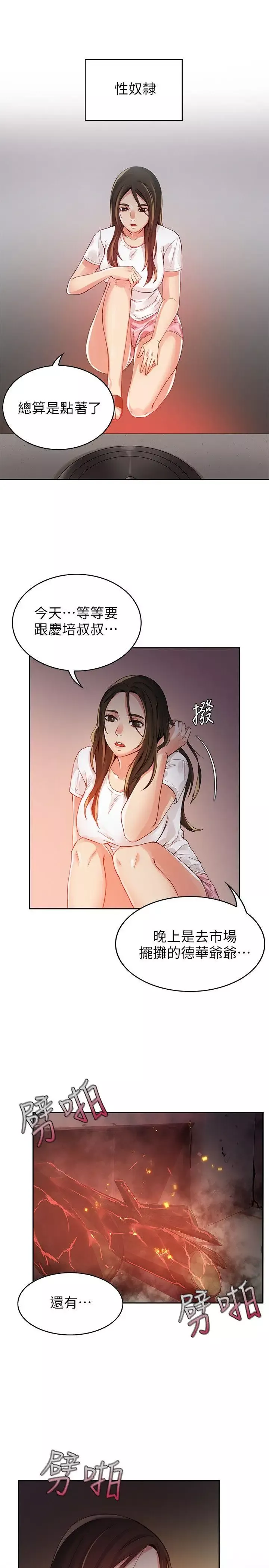 狼爪下的少女第2話