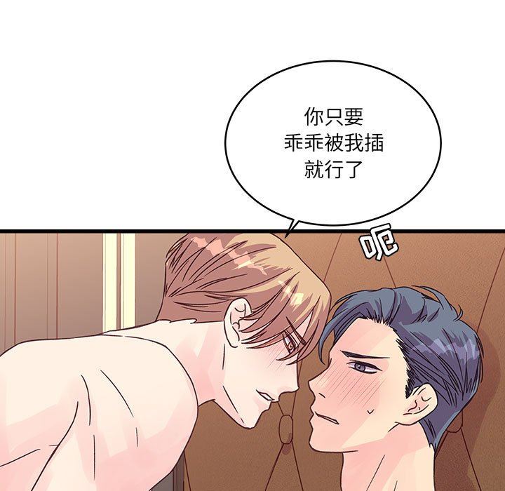 他們難以啓齒的關系第37話