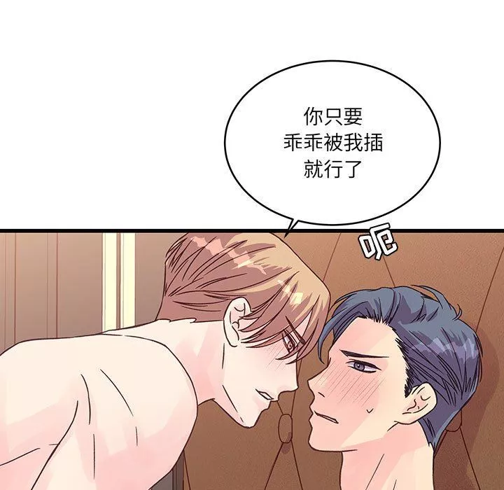 他們難以啓齒的關系第37話
