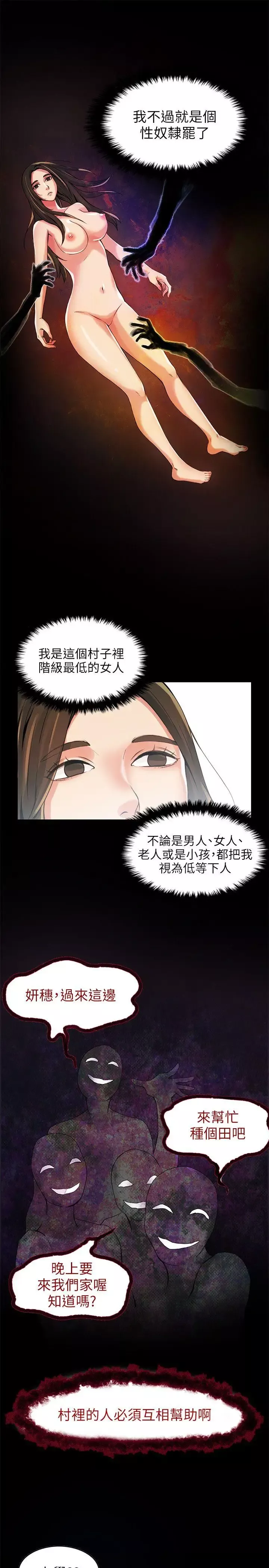 狼爪下的少女-第2话 - 图片 12