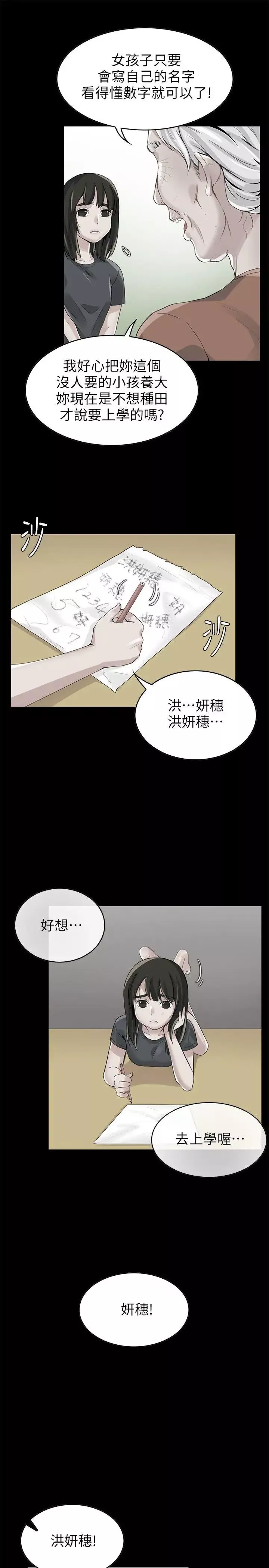 狼爪下的少女第2話