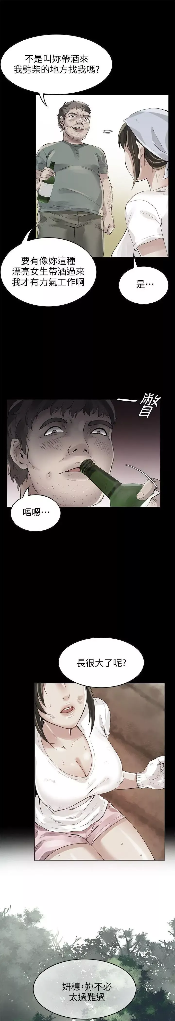 狼爪下的少女第2話