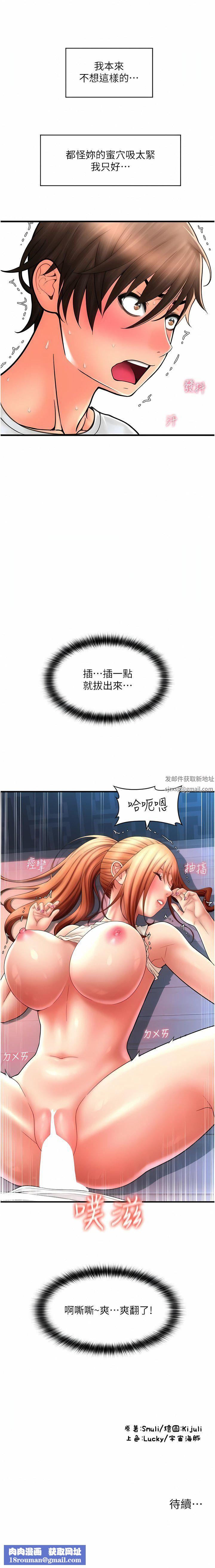 请用啪支付第25话-受不瞭瞭，要上瞭!