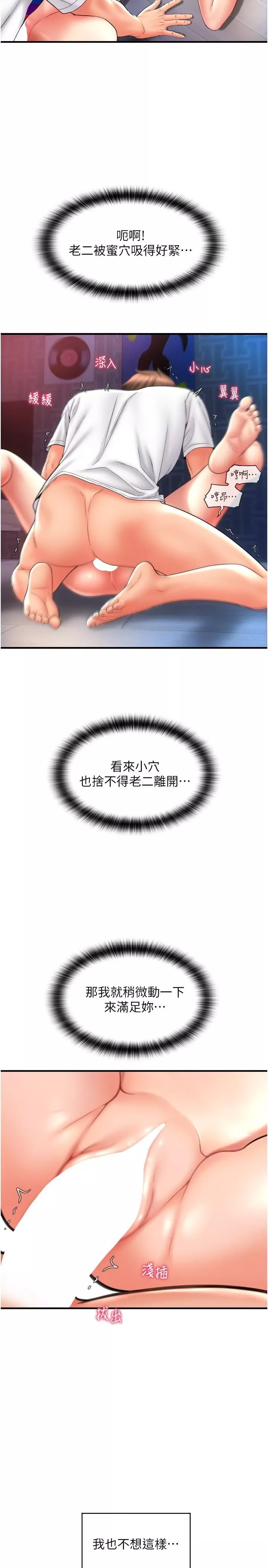 請用啪支付第26話-要再來一發嗎?