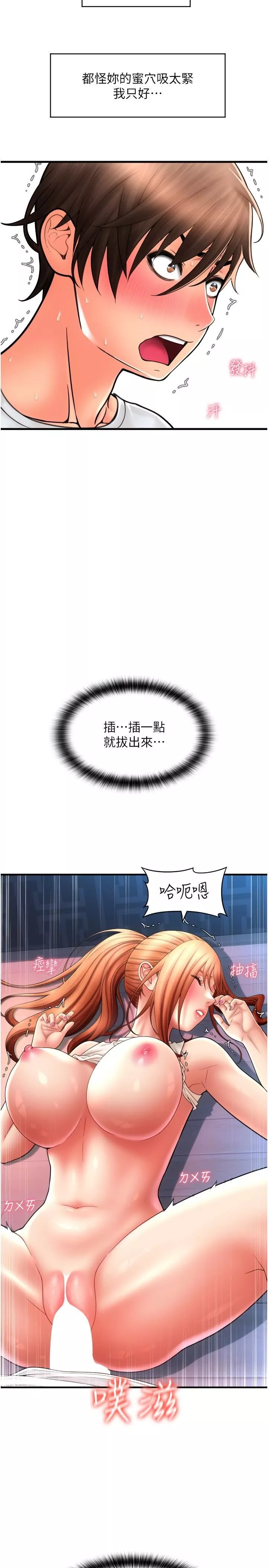 请用啪支付-第26话-要再来一发吗? - 图片 3