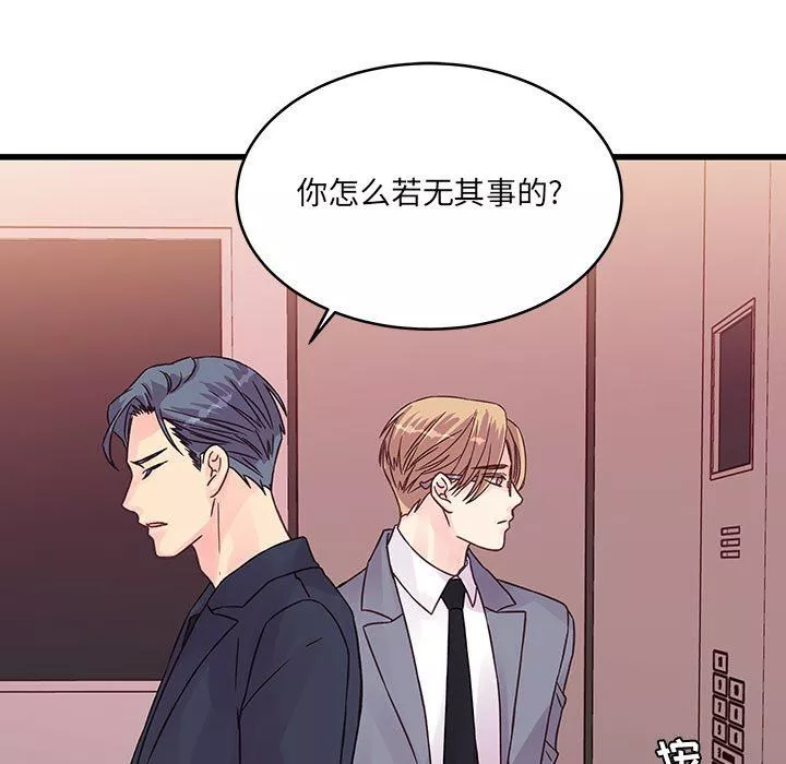 他们难以启齿的关系-第37话 - 图片 65