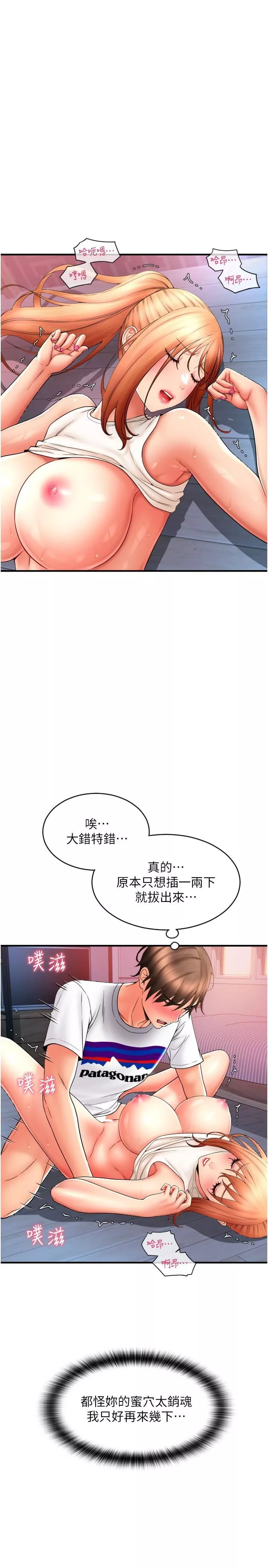 请用啪支付-第26话-要再来一发吗? - 图片 8