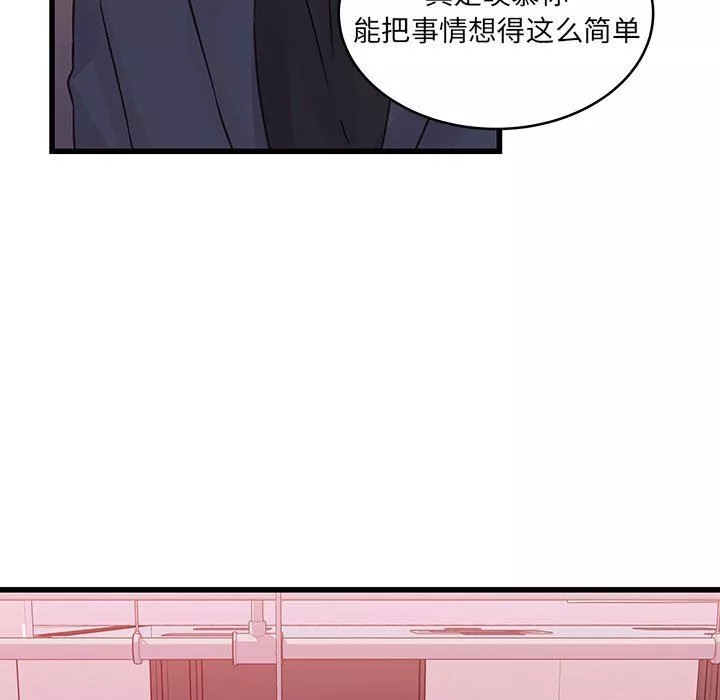 他们难以启齿的关系-第37话 - 图片 69