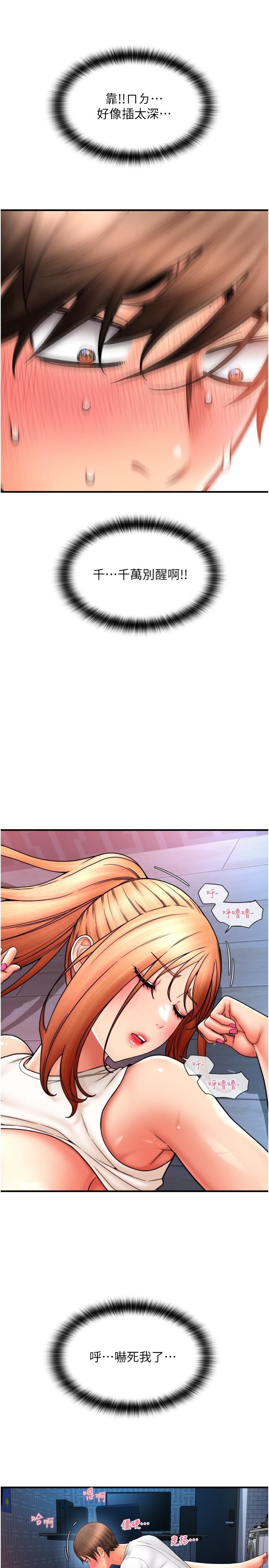 請用啪支付第26話-要再來一發嗎?