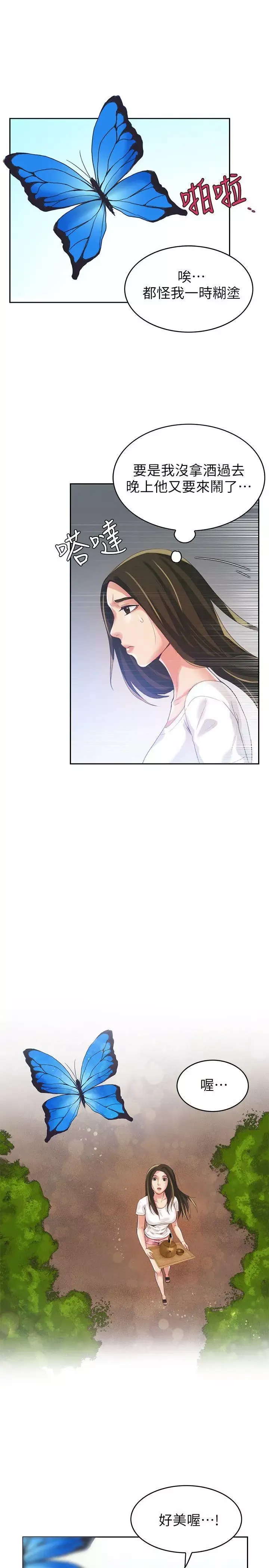 狼爪下的少女第2話
