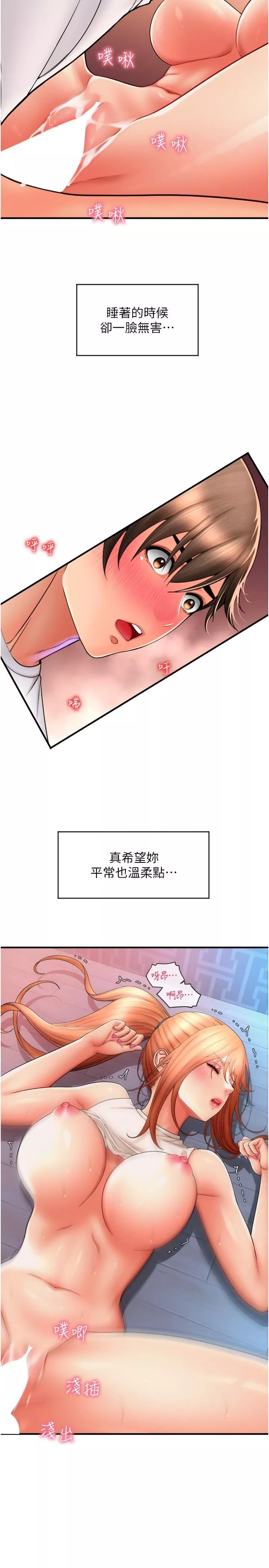 請用啪支付第26話-要再來一發嗎?