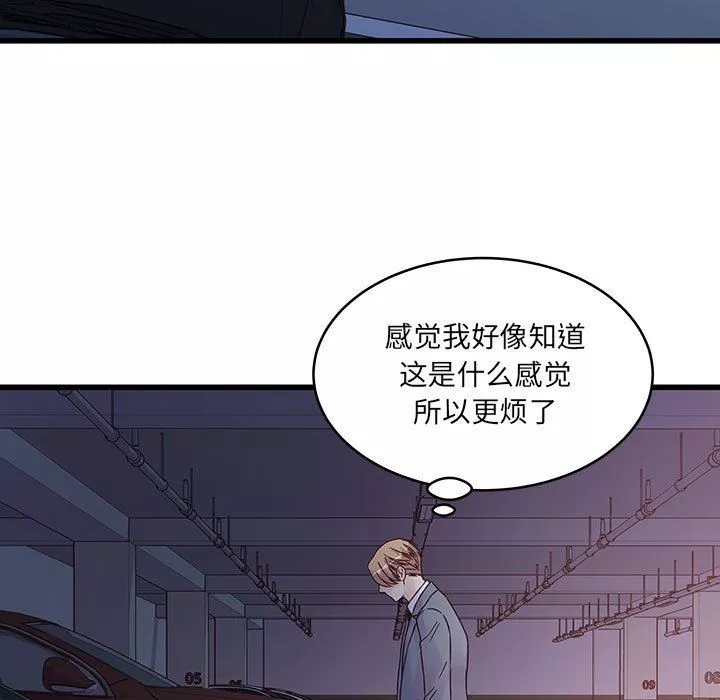 他们难以启齿的关系-第37话 - 图片 79