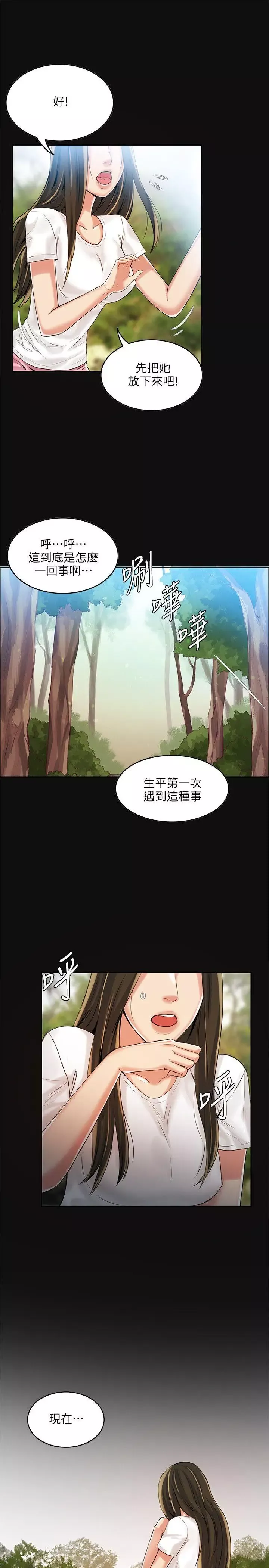 狼爪下的少女-第3话 - 图片 4