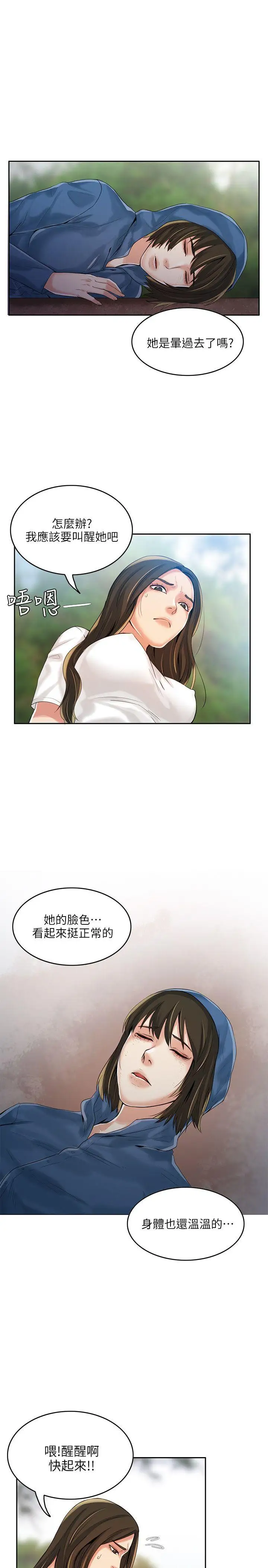 狼爪下的少女第3话