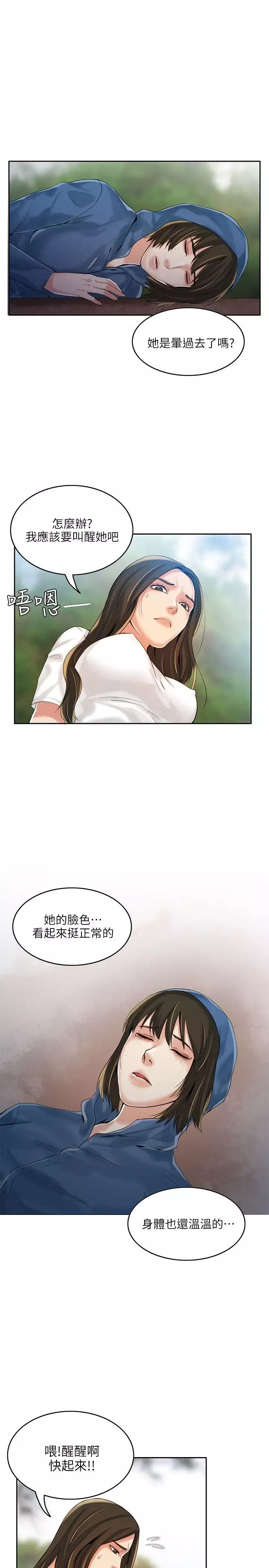 狼爪下的少女第3話