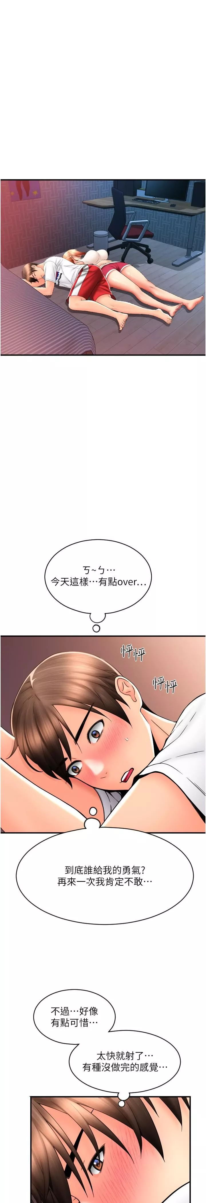 請用啪支付第26話-要再來一發嗎?