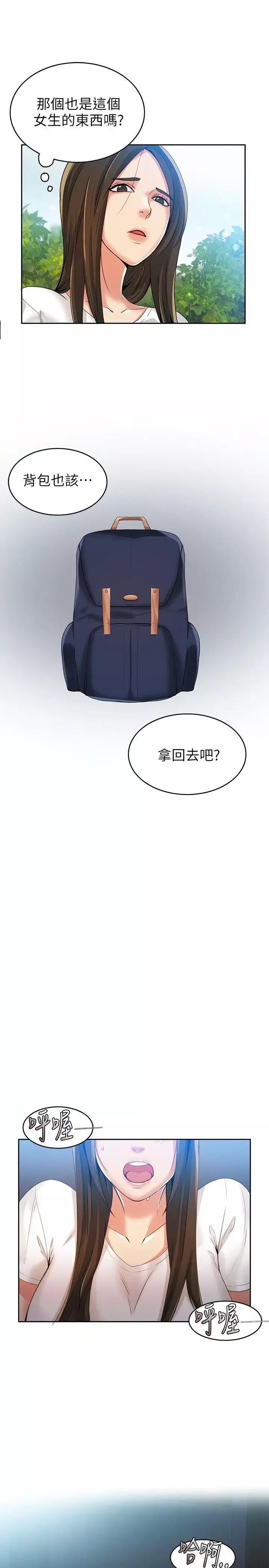 狼爪下的少女第3話