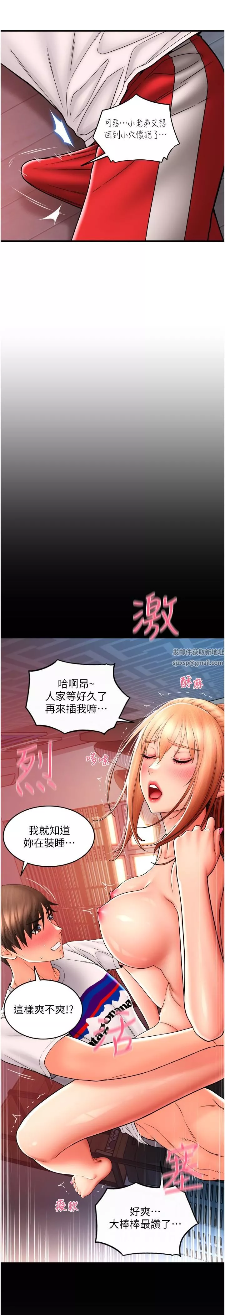 請用啪支付第26話-要再來一發嗎?