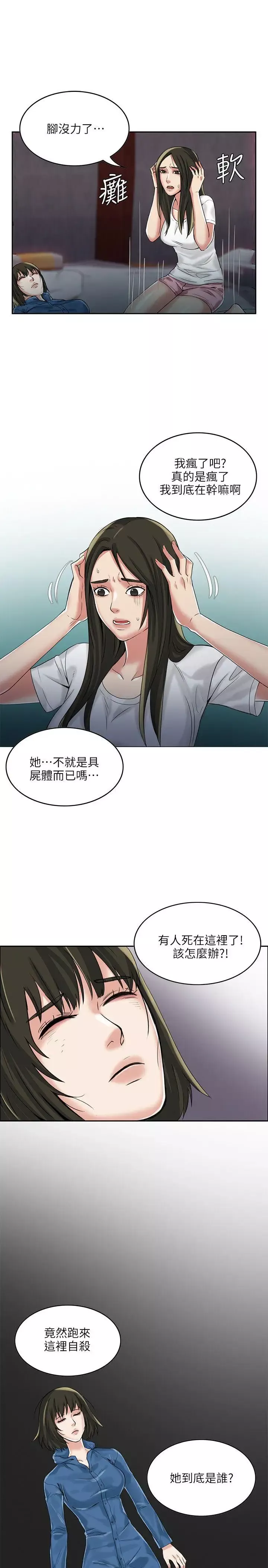 狼爪下的少女-第3话 - 图片 16