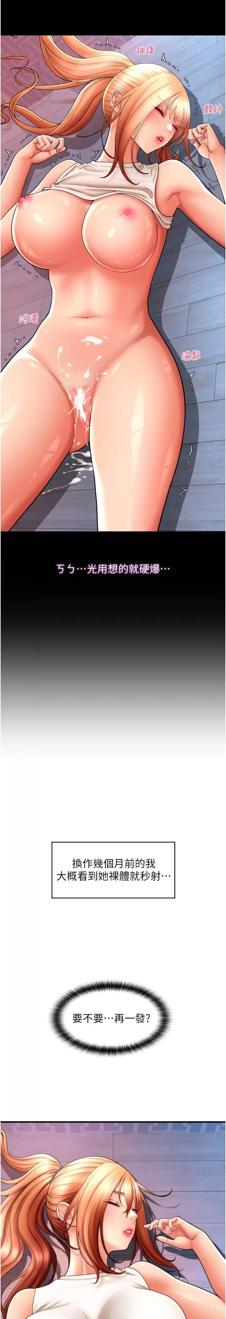 請用啪支付第26話-要再來一發嗎?