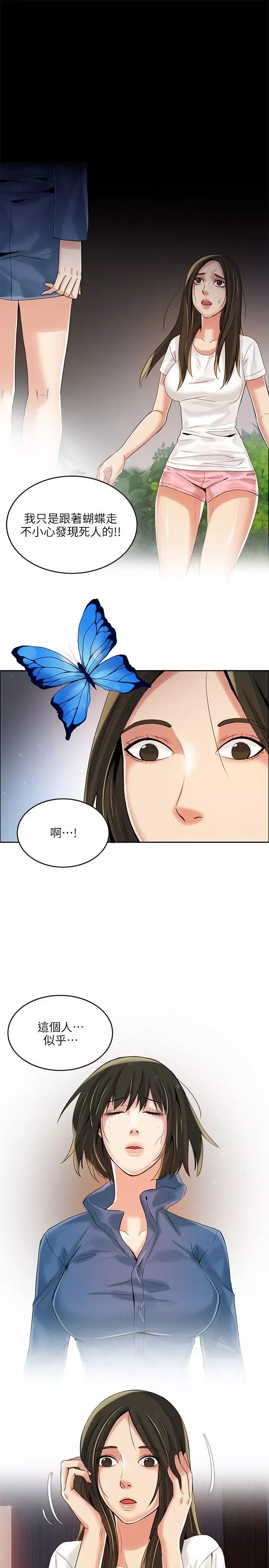 狼爪下的少女-第3话 - 图片 20