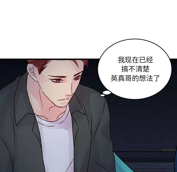 他們難以啓齒的關系第38話