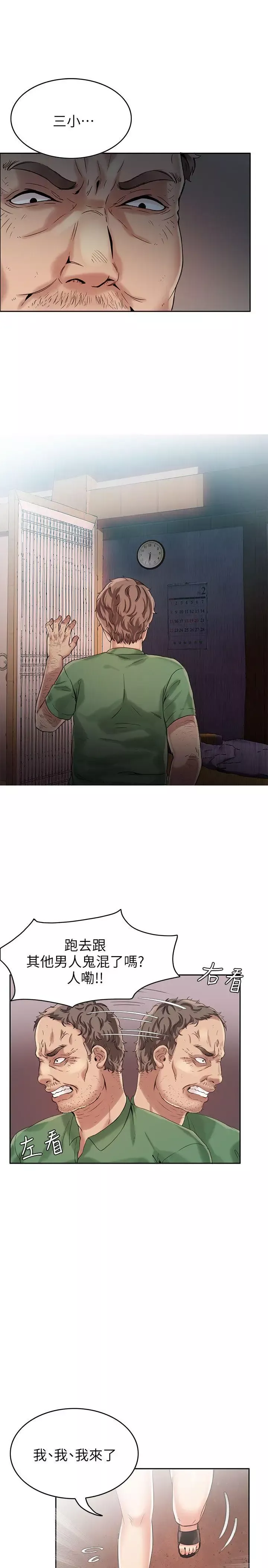 狼爪下的少女第3話