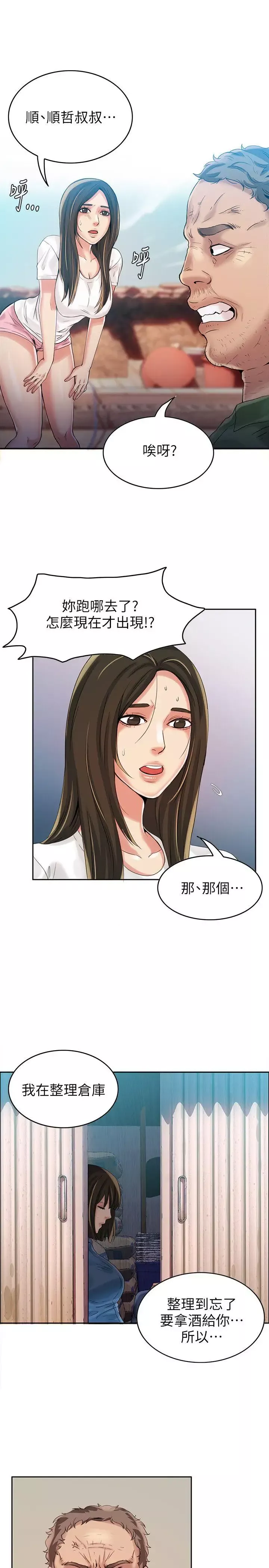 狼爪下的少女-第3话 - 图片 26