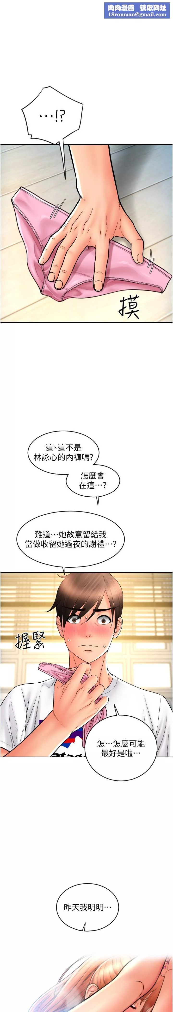 请用啪支付-第28话-今天要狠狠把妳吃掉 - 图片 1