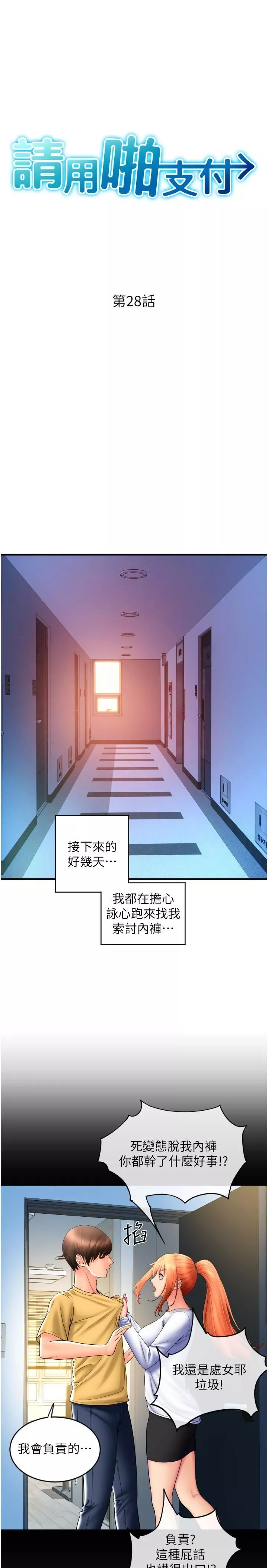 請用啪支付第28話-今天要狠狠把妳吃掉