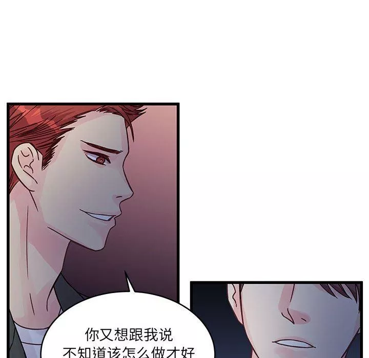 他們難以啓齒的關系第38話