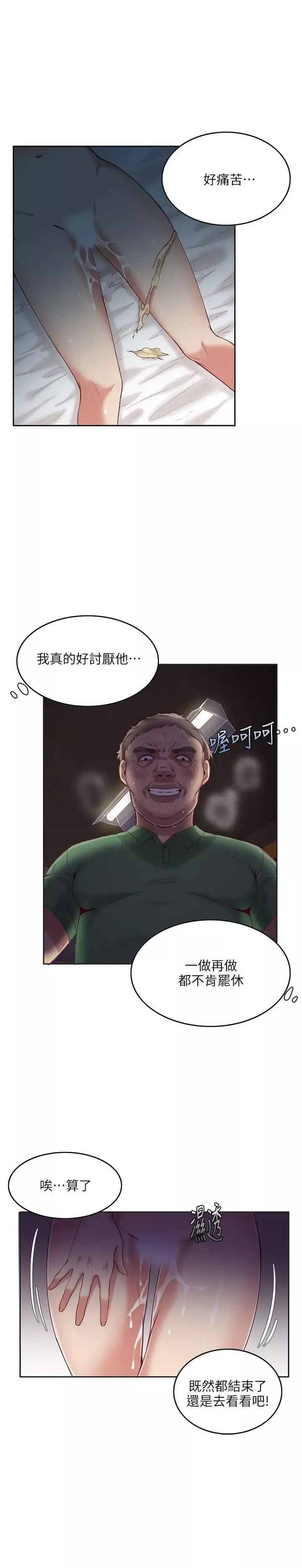 狼爪下的少女第4話
