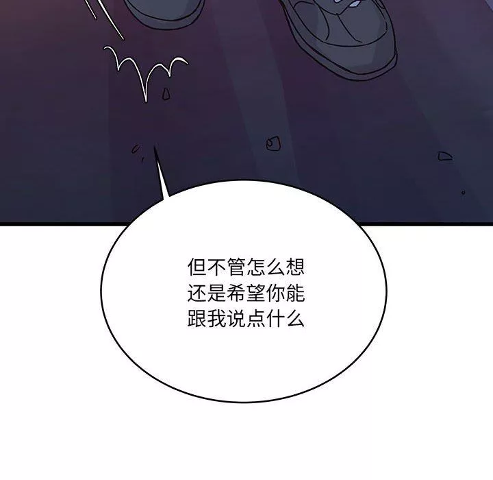 他们难以启齿的关系-第38话 - 图片 66