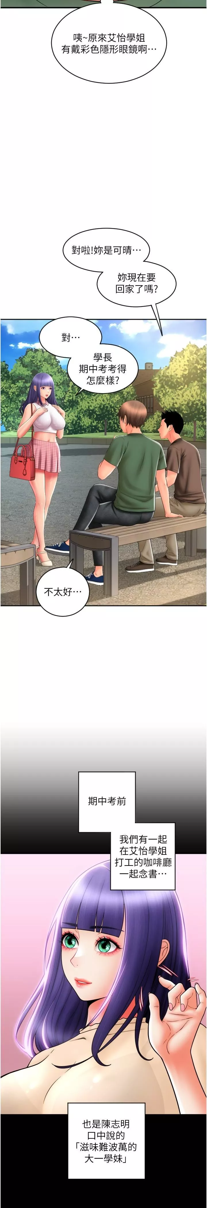 請用啪支付第28話-今天要狠狠把妳吃掉