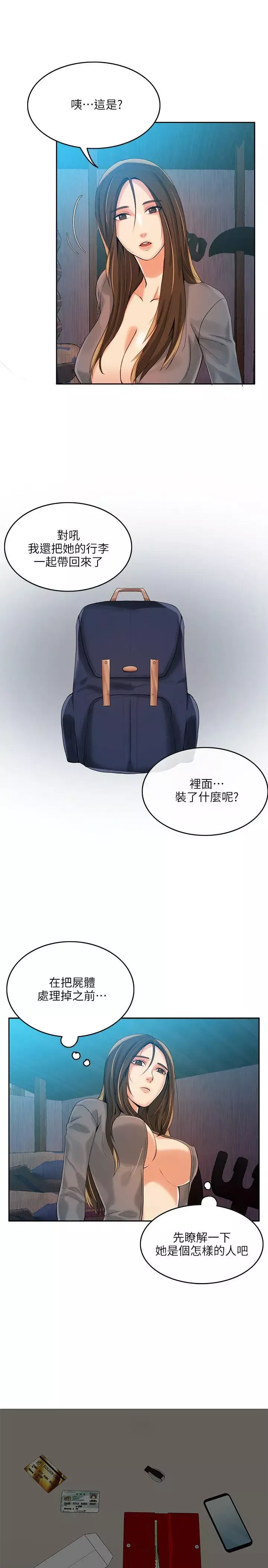 狼爪下的少女第4話