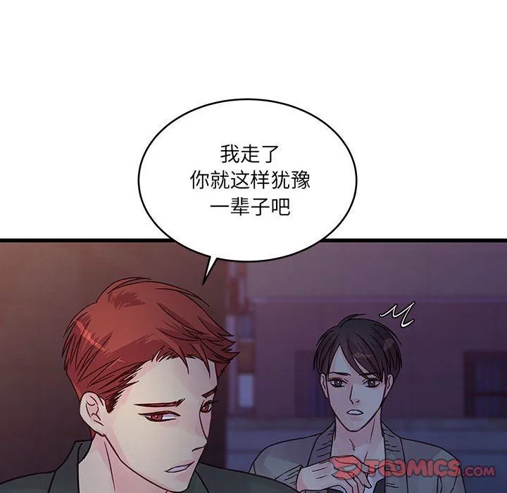 他们难以启齿的关系-第38话 - 图片 72