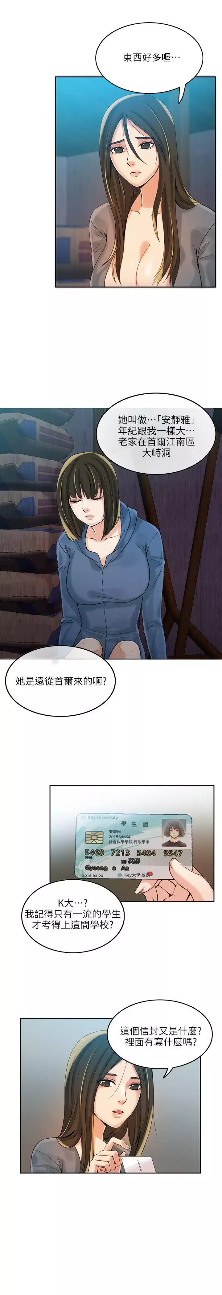 狼爪下的少女第4話
